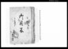 御用留/Document of Rural Area image
