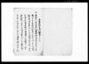 始末書（盆帰村願申上の件につき）/Document of Rural Area image
