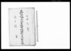 見沼代用水路東縁四ケ領組合自普請出来形帳（平柳領・谷古田領・舎人領・渕江領）/Document of Politics image