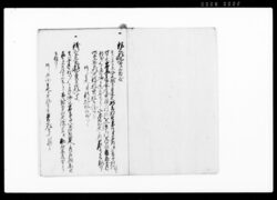 辰五月より同十月迄宿入用割府(賦)書上帳 / Document of System image