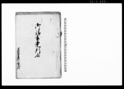 御請書連判長(帳)(東海道袋井宿人馬賃銭割増・此度御男子様誕生につき触書の請書) / Document of Contract image