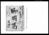 御用留/Document of Rural Area image