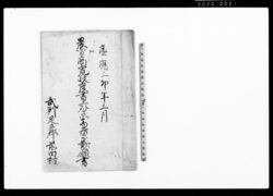 農間商寛政度書上外之品商居候分歎願書 / Document of Community image
