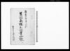 農間商株取調書上帳（武蔵国足立郡前田村）/Document of System image