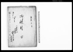 御条目 写(古河原町町中法度) / Document of Townspeople image