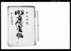 町方儀定帳・仮人別改帳/Document of Townspeople image