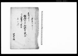 薩賊一件組合村々申合請印帳写 外御触書村々江達書(関東取締出役からの廻状等留) / Document of Laws image