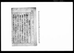 （塩肴荷物継送りにつき請証文3通控帳） / Document of Contract image