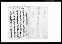 村方より仕掛ケ候出入目安・返答書其外諸書附 写 / Document of Rural Area image