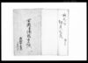 古酒并桶数書上帳/Document of System image