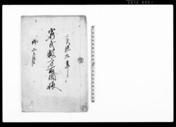 窮民救方取調帳 / Document of System image