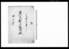 窮民救方取調帳/Document of System image