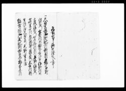 万田野村入会野論済口証文(望陀郡長谷川村ほか6ヶ村より市原郡万田野村へ相懸り候入会秼場一件につき) / Document of Contract image