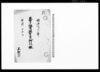 養子縁付挊奉公人御改帳/Document of Community image