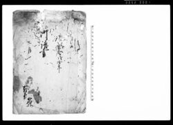 御請書(農業出精ほか) / Document of Rural Area image