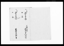 臨済宗門御改帳 / Document of Laws image