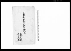 泉元五左衛門済口証文(持高8石茂左衛門方へ質地差入置候につき) / Document of Contract image