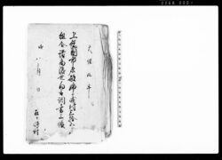 上総国市原郡姉ケ崎村三拾五ケ村組合諸商渡世向取調書上帳 / Document of System image