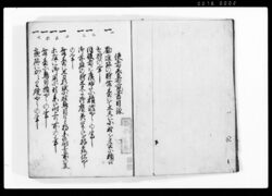 使者奏者覚書 完 / Document of Laws image