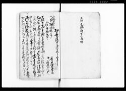 裏印書分帳(質地証文・田畑売渡証文ほか控帳) / Document of Rural Area image
