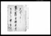 組合村々取締方其外議定連印書附（関東取締出役より仰渡ほか・武州埼玉郡上内村）/Document of Laws image