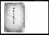 馬喰仲間取極之叓/Document of Economy image