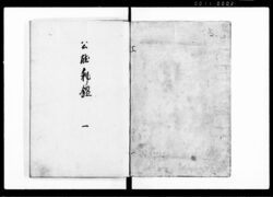 公雄秘鑑 / Document of Laws image