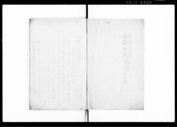 後堀川院後奈良院船法并船歌 / Document of Laws image