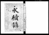 永続講（掛銀等の定及び御姓名の記録）/Document of Culture image
