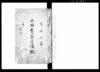 小田原家士復讎（親の敵討のため暇願を出した浅田鉄蔵・同人実子郷次郎につき）/Document of Community image