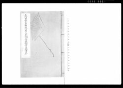 三代目幸吉殿致隠居人別相除候願書請書扣(幸古の人別を除き横浜表へ送るにつき) / Document of Laws image