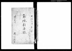 黙僊雑集録 / Document of Politics image