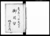 御用留（越後国蒲原郡舟戸村）/Document of Rural Area image