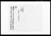 御酒肴料頂戴仕候請印帳（殿様家督譲渡の節寸志献上の処酒肴料下付につき）/Document of Laws image