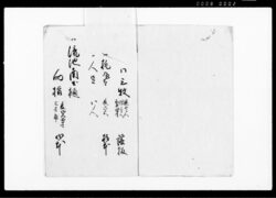 樋御普請木財目録帳(破損のため普請願上) / Document of Politics image