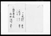 樋御普請木財目録帳（破損のため普請願上）/Document of Politics image