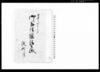 御拝借糯請印帳/Document of Laws image