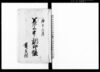 差上申調印帳（春秋風祭其外之事為世話致候義・町場在方ニ不寄禁止につき）/Document of Rural Area image