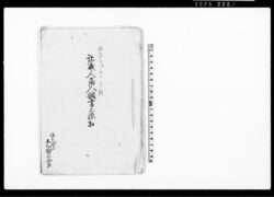 諸職人商人調書上帳扣(御尋ニ付職人商人奉書上候) / Document of System image