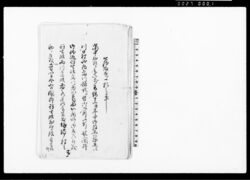 為取替一札之事(3ヶ領之悪水引入・用水路埋りも多くなるにつき) / Document of Contract image