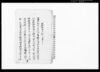為取替一札之事（3ヶ領之悪水引入・用水路埋りも多くなるにつき）/Document of Contract image
