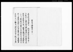 御趣意筋請書小前連印帳（差上申御請書之事・文政度御改革被仰出候御趣意筋請取につき） / Document of Contract image