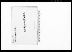 七拾才以上男女書上帳 / Document of Rural Area image