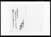 幸手宿御一新之御伝馬ニ付書上帳/Document of System image