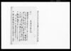 示談仮約定証（橋幅相定、新規掛換修繕費他につき）/Document of Contract image