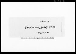 忍御出役連名并出方もの名寄扣 / Document of Samurai Class image