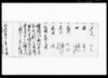 （御用留）/Document of Education image