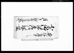 国老御陳屋御門掟書扣帳 / Document of Laws image