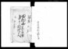 田畑山家屋鋪奥印致証文（常陸国信太郡下高津村土地諸証文控）/Document of Contract image