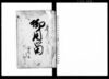 御用留/Document of Rural Area image